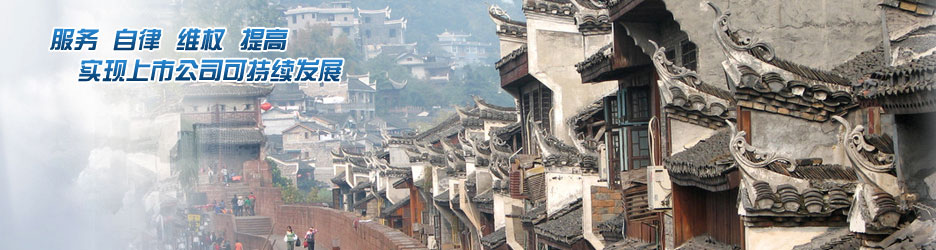 《中国上市公司年鉴（2012）》编纂工作会议在呼市召开