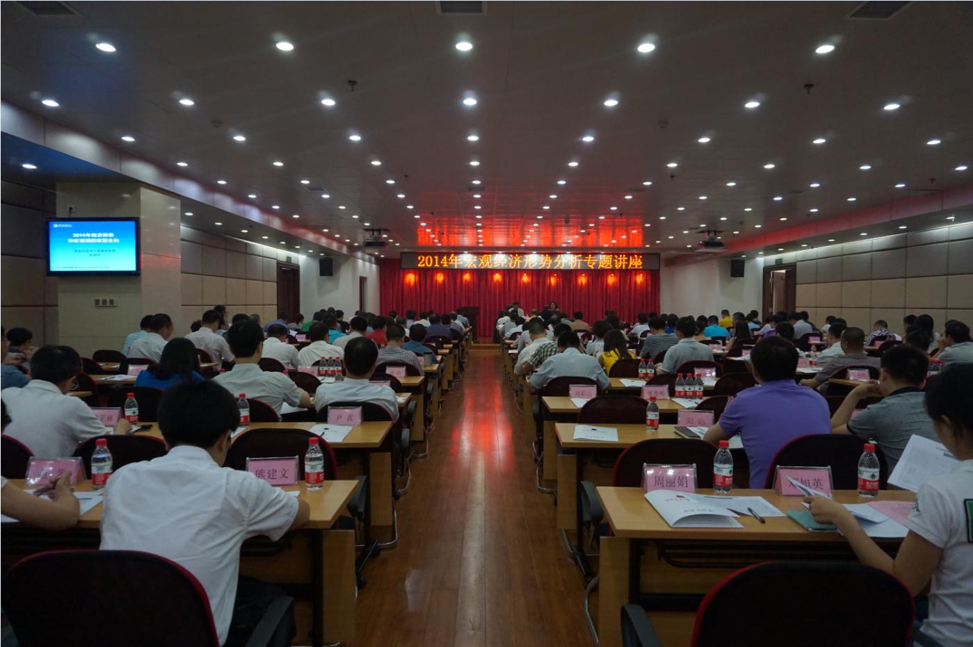 湖南省上市公司协会举办“2014年宏观经济形势分析专题讲座”