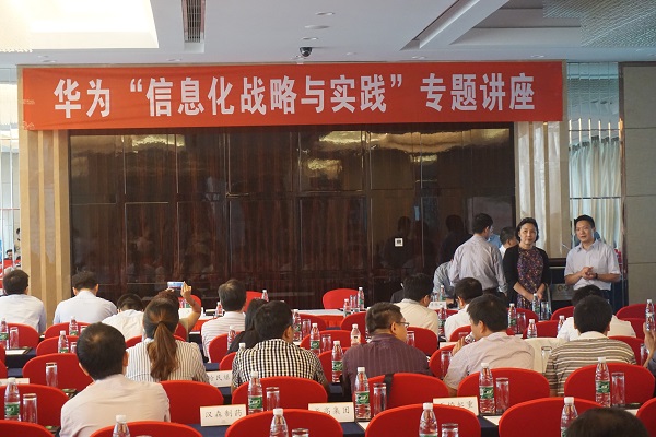 湖南省上市公司协会与深圳华为合作举办“信息化战略与实践”专题讲座