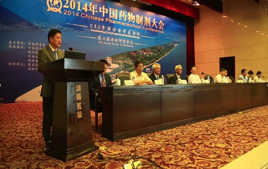 2014年中国药物制剂大会取得圆满成功