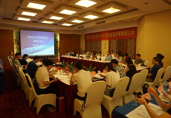 协会组织召开湖南省上市公司2015年投资者保护策略研讨会