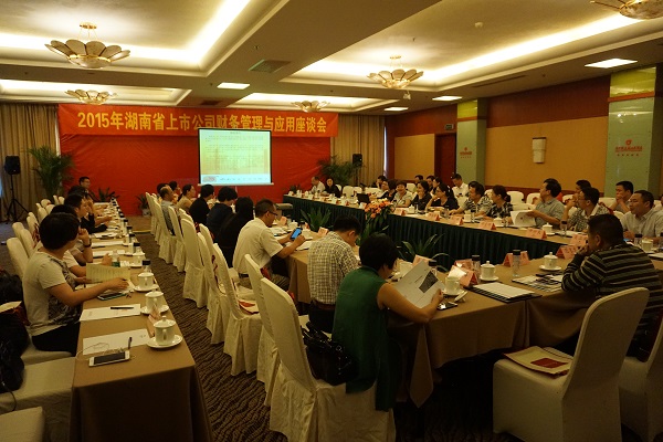 协会组织召开2015年湖南上市公司财务总监座谈会