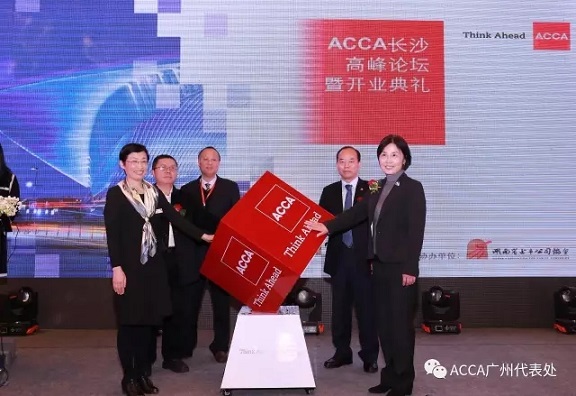 协会与ACCA（特许公认会计师公会）联合举办“释放成长新动力”高峰论坛