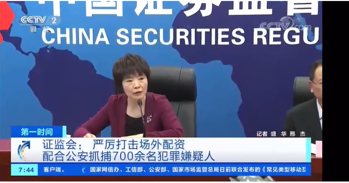 CCTV2报道中国证监会严厉打击场外配资